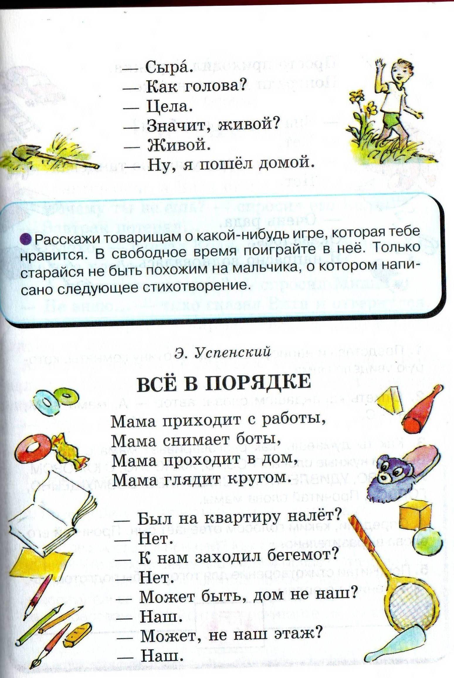 Праздник первой оценки. Начальная школа. 2 класс.