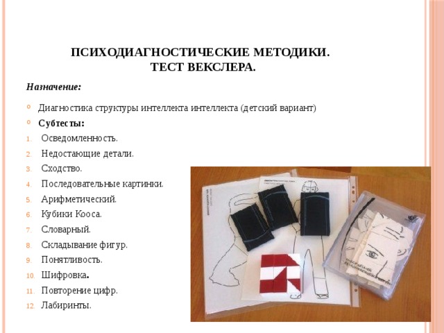 Тест векслера детский пройти онлайн бесплатно с расшифровкой бесплатно на русском языке с картинками