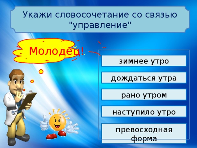 Укажите словосочетания со. Словосочетание указывает на действие и предмет. Словосочетание указывает на действие и его признак. Укажи словосочетание. Укажите словосочетание со связью.