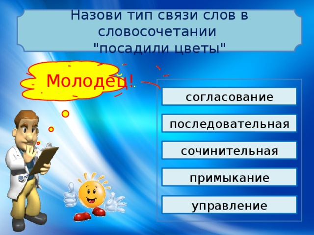 Соединение текста. Словосочетание указывает на действие и предмет. Словосочетание указывает на действие и его признак. Словосочетание указывает на признак предмета. Указывает на предмет и его признак.