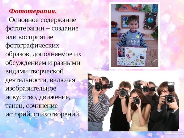 Фототерапия для детей презентация