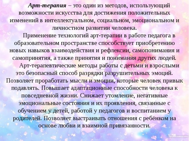 Арта применение. Методы арт терапии. Актуальность арт терапии. Методы арттерапии в работе психолога. Актуальность арт терапии для детей.