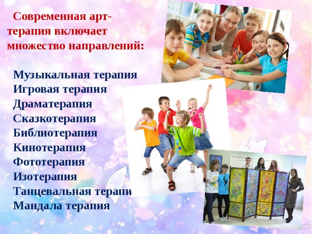 Арт терапия для детей с овз презентация