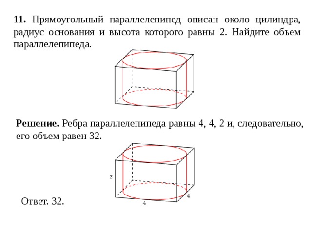 Прямоугольный параллелепипед описан около цилиндра, …