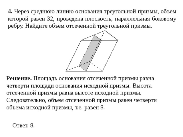 ЕГЭ профильный уровень. №3 Призма. Задача 9 — math100.ru