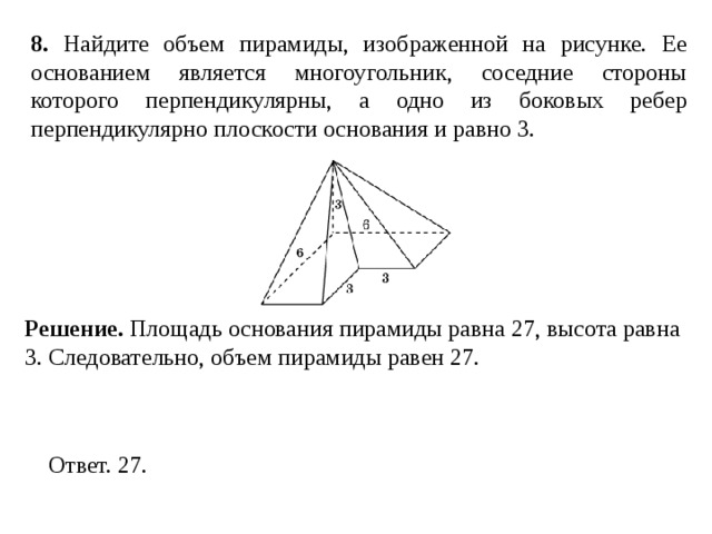 Найдите объем пирамиды изображенной на рисунке 3