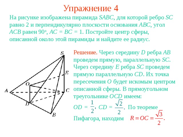 В основании пирамиды sabc