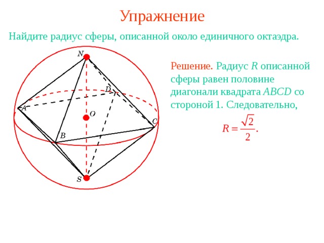 Вписанные и описанные многогранники 11 класс презентация