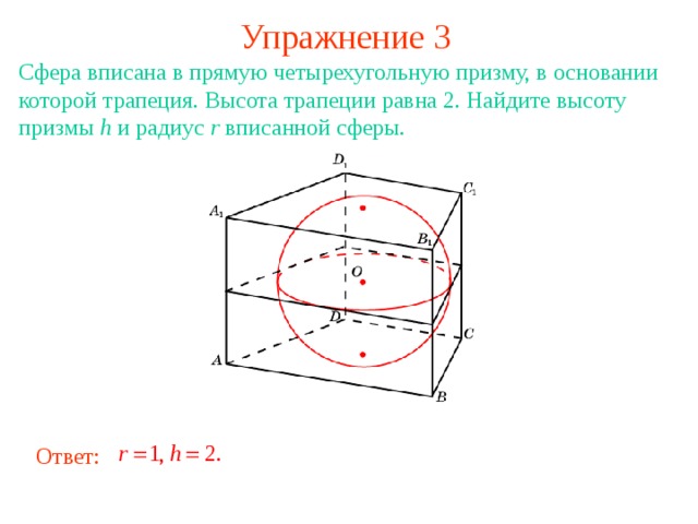 Параллелепипед описан около сферы