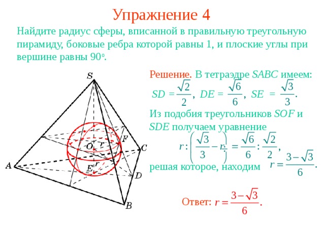 Плоский угол при вершине правильной треугольной