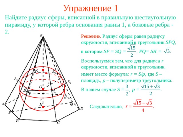 Куб описан около сферы радиуса