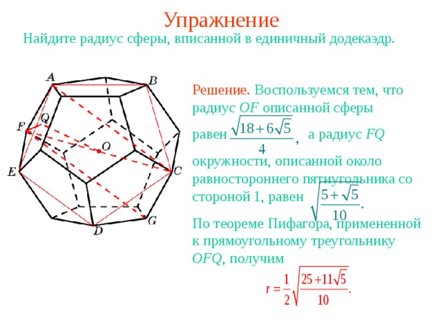 Радиус сферы описанной около параллелепипеда