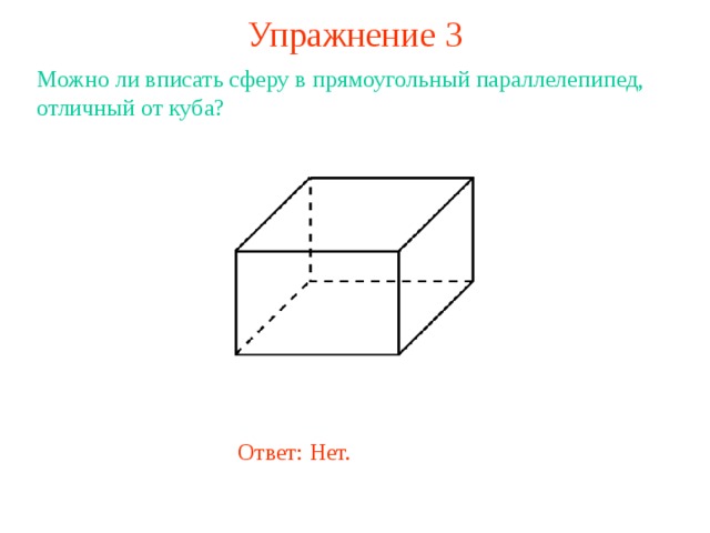 Параллелепипед описан около сферы