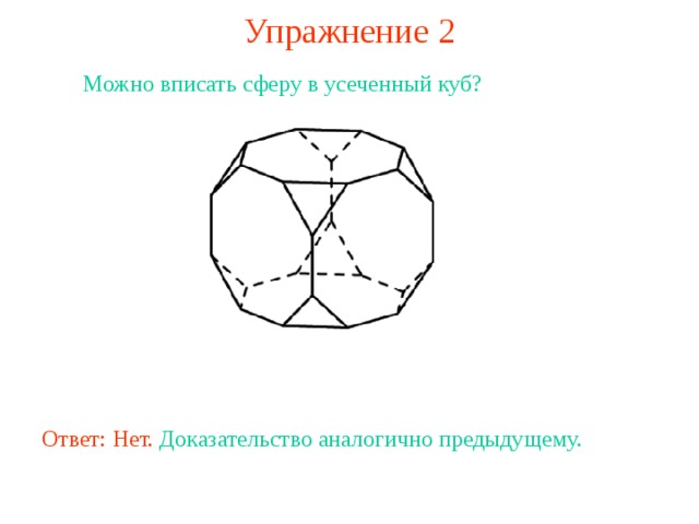 Схема усеченного куба