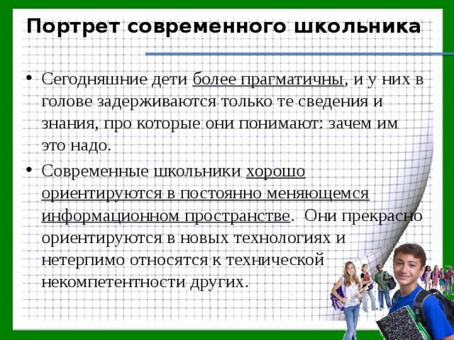 Психологический портрет современного