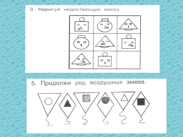 Нарисуйте следующую фигуру. Продолжи ряд воздушных змеев. Продолжи ряд воздушных змеев и умницы и умники. Нарисуй недостающую маску. Продолжи ряд флажков.