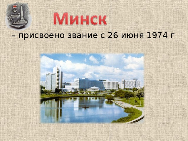 Июня 1974