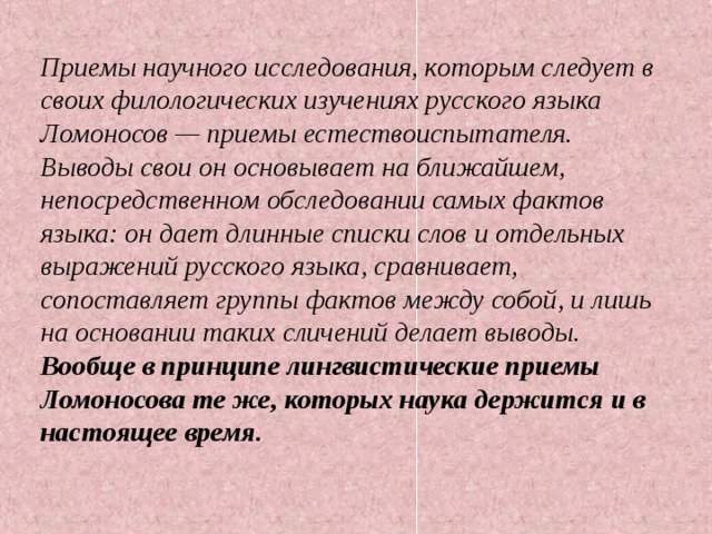 Научный прием. Научные приемы. Логический прием Ломоносов. Часто научные приемы.