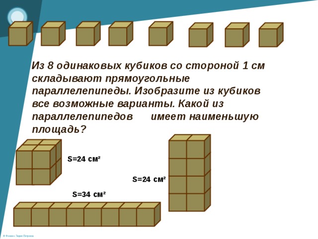 Из одинаковых кубиков. Параллелепипед сложенный из одинаковых кубиков. Из 8 одинаковых кубиков складывают прямоугольные параллелепипеды. Из одинаковых кубиков изобразили. На столе лежат три абсолютно одинаковых кубика