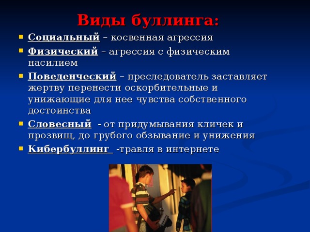 Педсовет буллинг в школе с презентацией