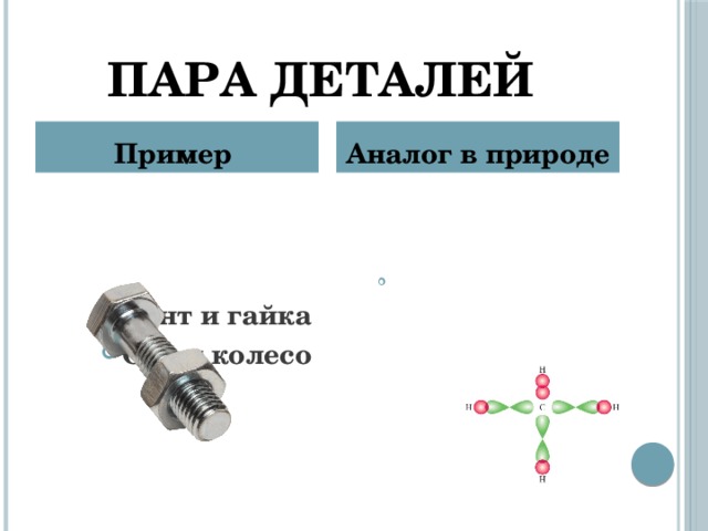 Пару деталей