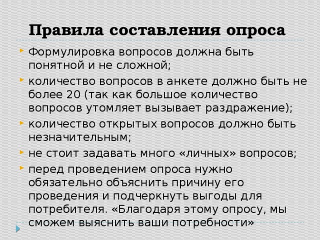 Сколько вопросов должно быть в анкете проекта