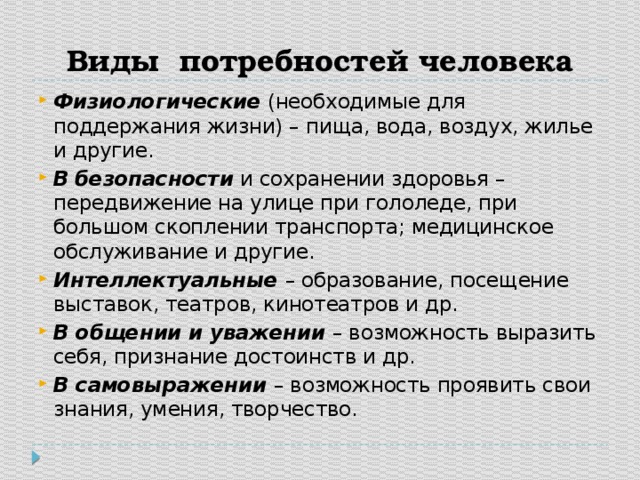 Примеры потребности семьи