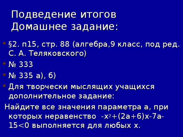 Метод интервалов 9 класс алгебра презентация