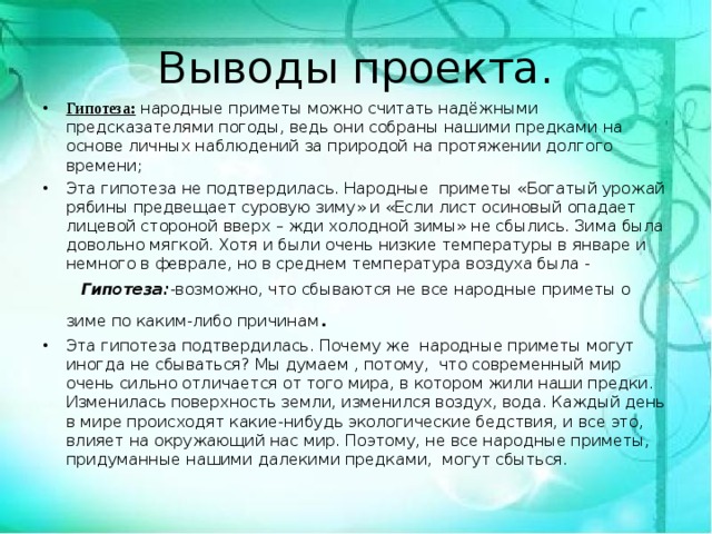 Проект прогноз погоды по народным приметам