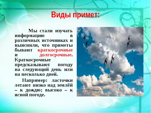 Принимая вид. Виды примет. Приметы виды. Краткосрочные приметы. Долгосрочные и краткосрочные приметы о погоде.