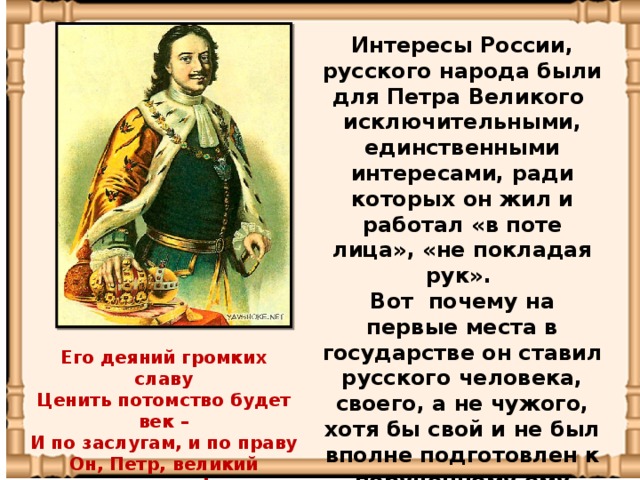 Проект по истории россии 8 класс на тему споры о петре великом