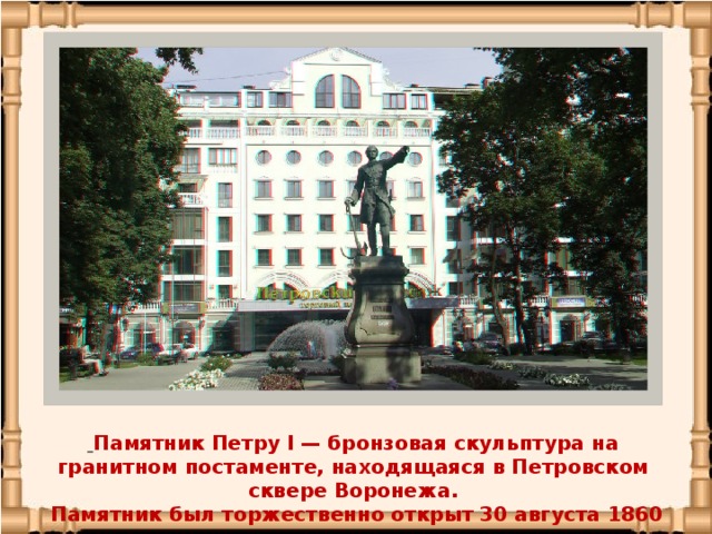 Петр 1 и воронежский край презентация