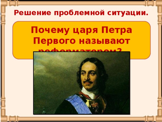 Проект почему петр 1 может быть назван великим