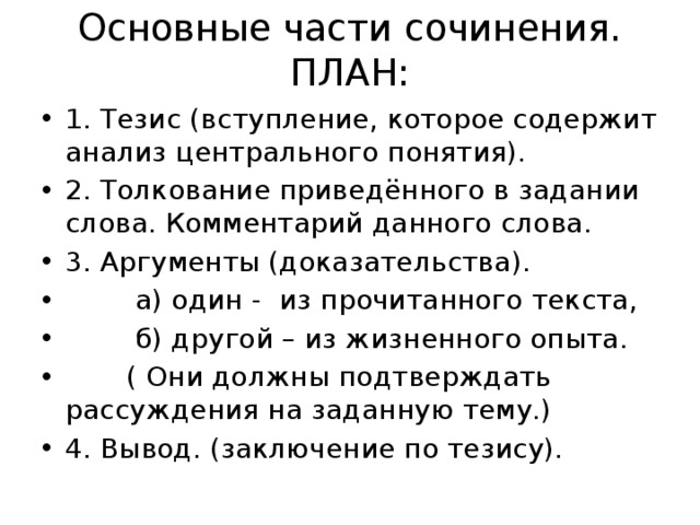 Сочинение огэ план. План сочинения 9.3 план. Схема написания сочинения 9.3. План написания сочинения ОГЭ 9.3. Схема сочинения рассуждения 9.3.