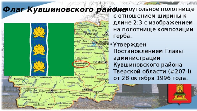 Флаг  Кувшиновского  района