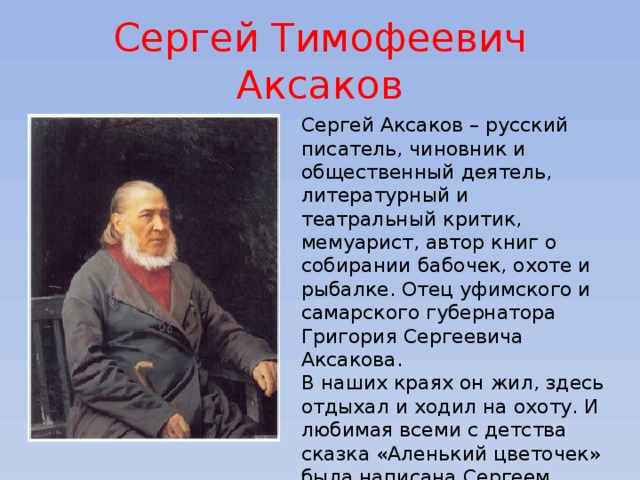 Коротко аксакова. Аксаков деятель культуры.