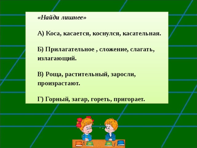 Коснется или каснется