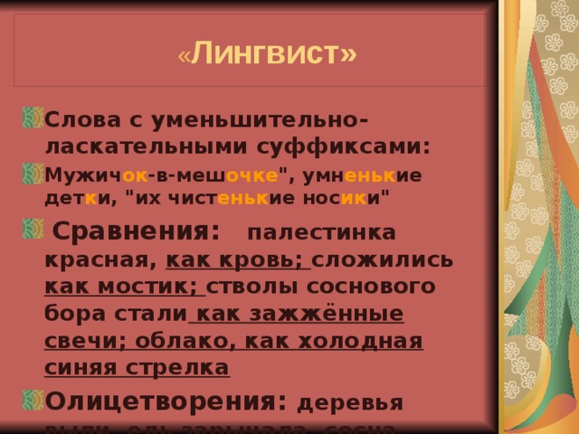 Слова с уменьшительно ласкательными суффиксами. Уменьшительно ласкательные слова. Слова с уменьшительно-ласкательными суффиксами называются. 10 Слов с уменьшительно ласкательным суффиксом. Предложения с уменьшительно ласкательными суффиксами.