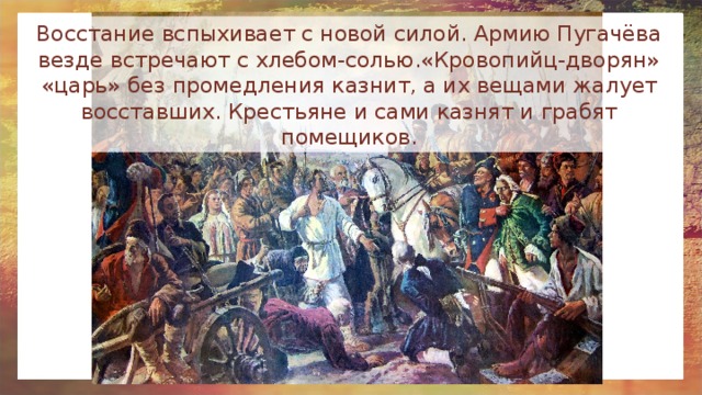 Сцена военного совета у пугачева. Армия Емельяна Пугачева. Восстание Емельяна Пугачева с Юлаев. Восстание Пугачева армия и. Крестьяне при Пугачеве.