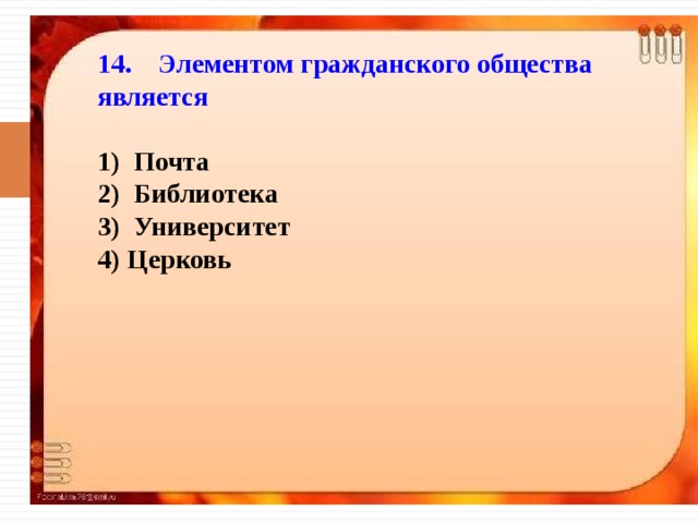 Элементы гражданского общества. Элементом гражданского общества является. Основные элементы гражданского общества. Элементом гражданского общества не является. Основными элементами гражданского общества являются:.