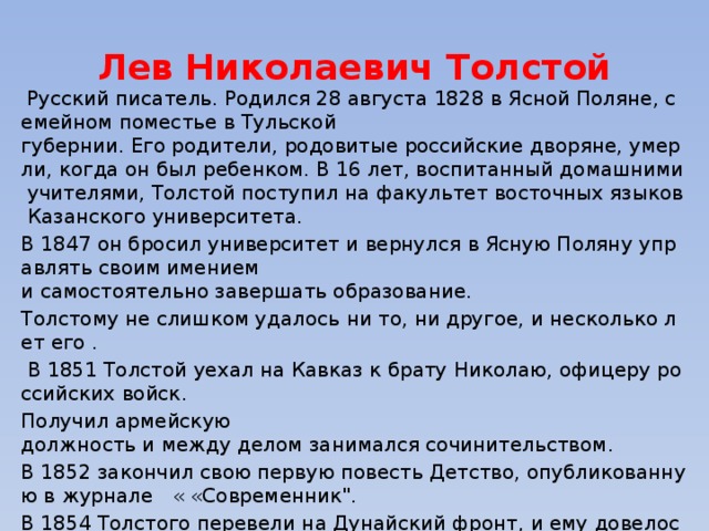 Родственники толстого. Родня Лев Николаевич толстой. Алексей толстой и Лев толстой родственники или. Алексей и Лев толстой родственники. Алексей толстой родственник Льва Толстого.