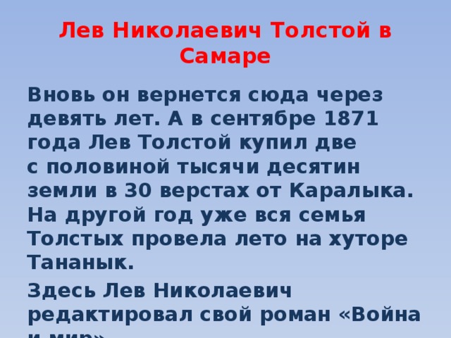 Родственники толстого