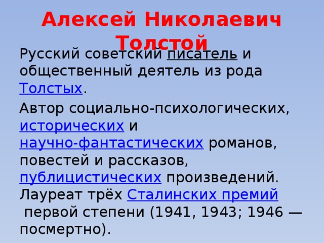 Родственники толстого. Кем приходится Алексей толстой льву толстому. Алексей толстой кем приходится льву Николаевичу толстому. Лев и Алексей толстой родственники или нет. Писатели толстые сколько их кому кто приходится.