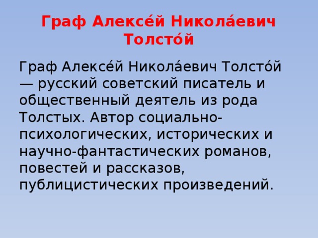 Родственники толстого. Алексей Николаевич толстой и Лев толстой родственники. Алексей и Лев толстой родственники. Алексей толстой и Лев толстой родственники. Алексей толстой родство с львом толстым.