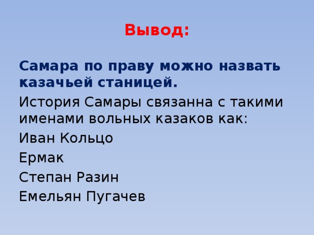 Вывод самары