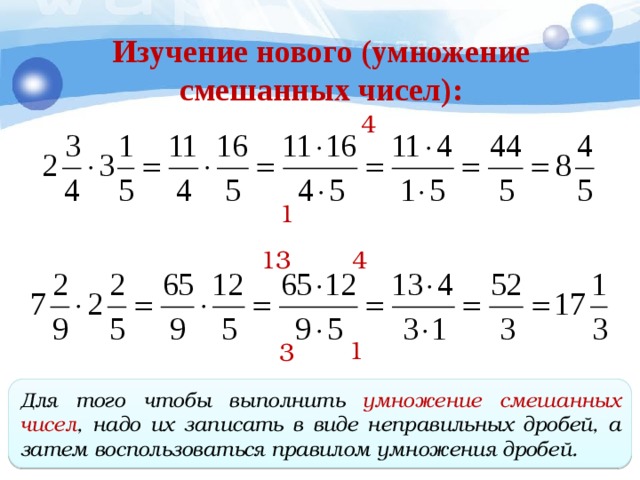 Как умножать обыкновенные дроби. Правило умножения дробей с разными знаменателями. Как решать дроби с целыми числами и разными знаменателями умножение. Правила умножения дробей с разными знаменателями. Решение дробей на умножение с разными знаменателями.