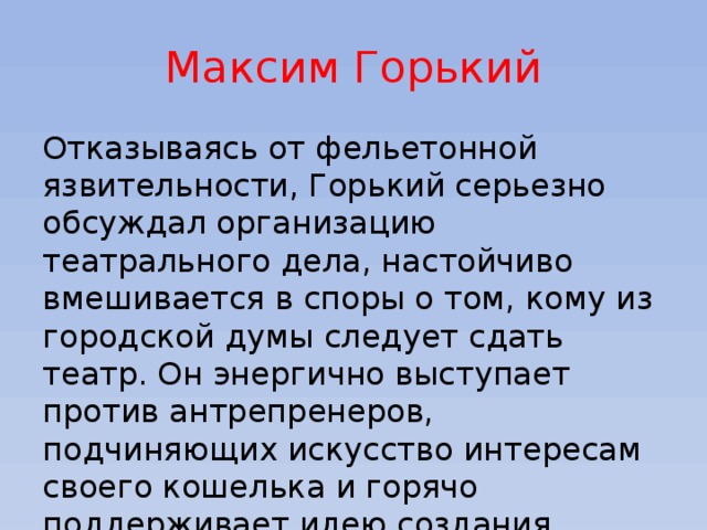 Фельетонный