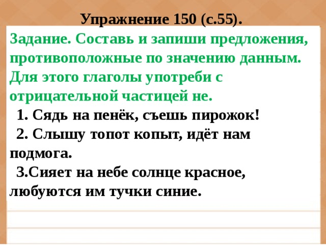 План конспект урока правописание частицы не с глаголами 3 класс