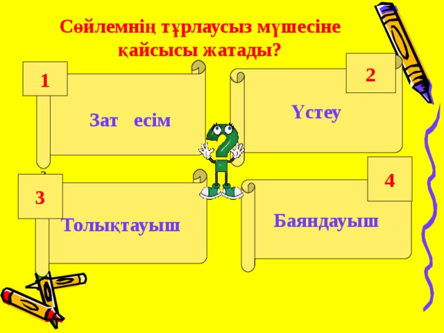 Үстеу презентация 4 сынып