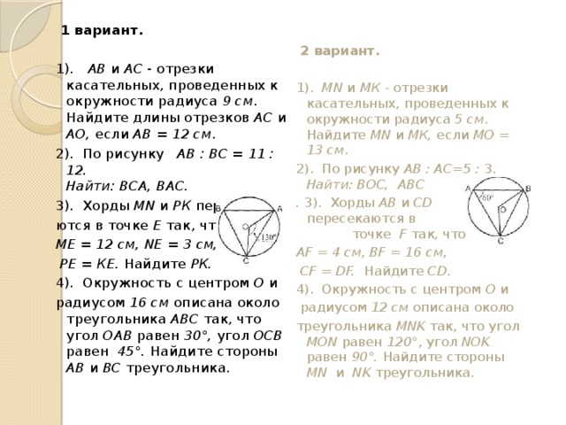 На рисунке ав и ас касательные к окружности с центром о найдите длину отрезка ав